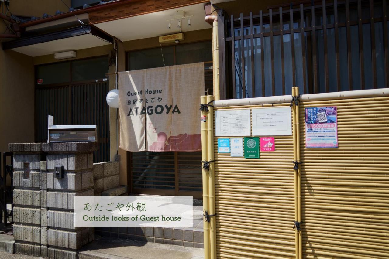 Atagoya * Quioto